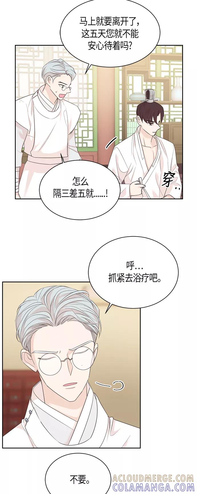 《雾气袅袅王世子》第54话 第25页