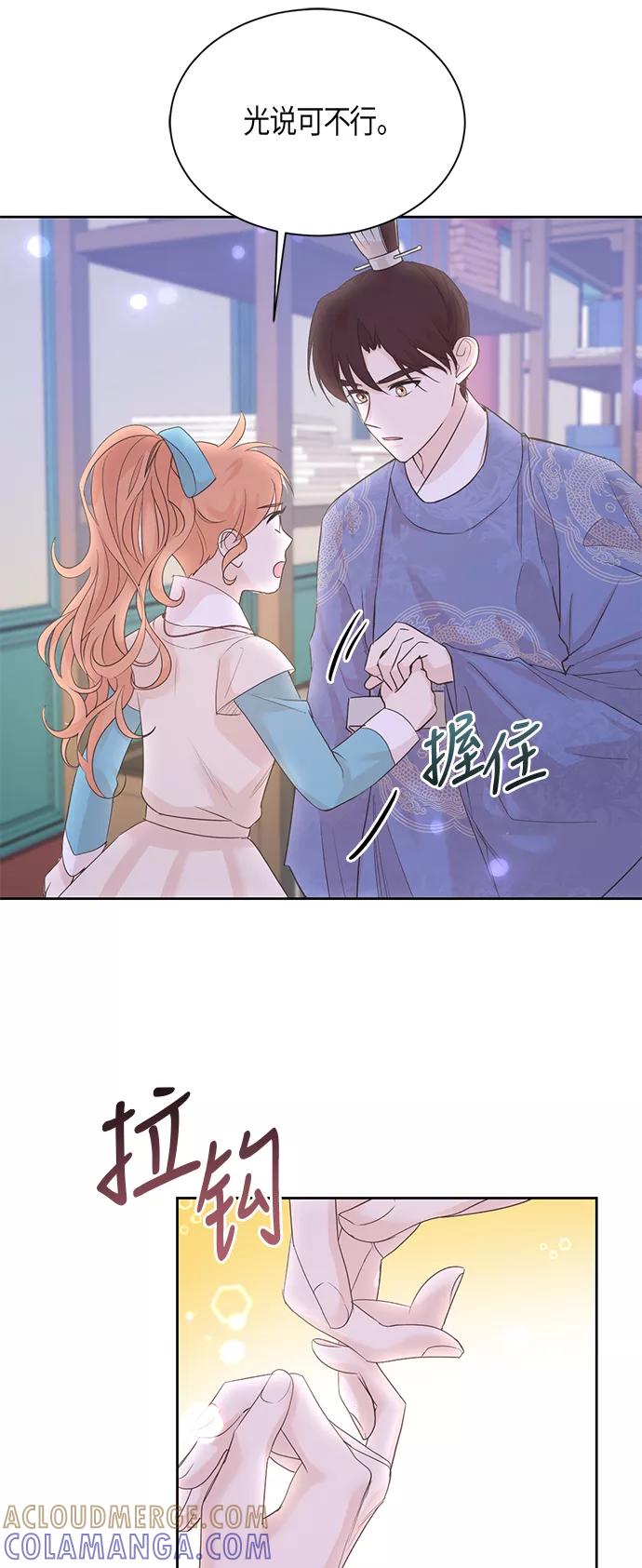 《雾气袅袅王世子》第54话 第17页