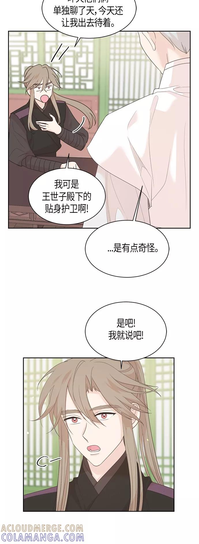 《雾气袅袅王世子》第54话 第3页