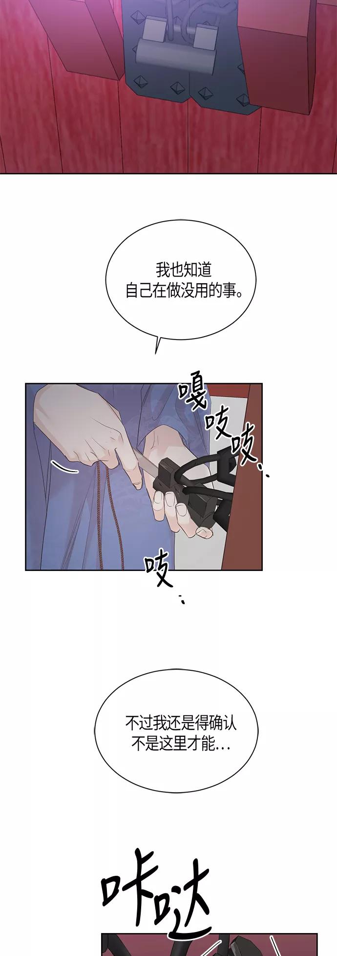 《雾气袅袅王世子》第54话 第36页