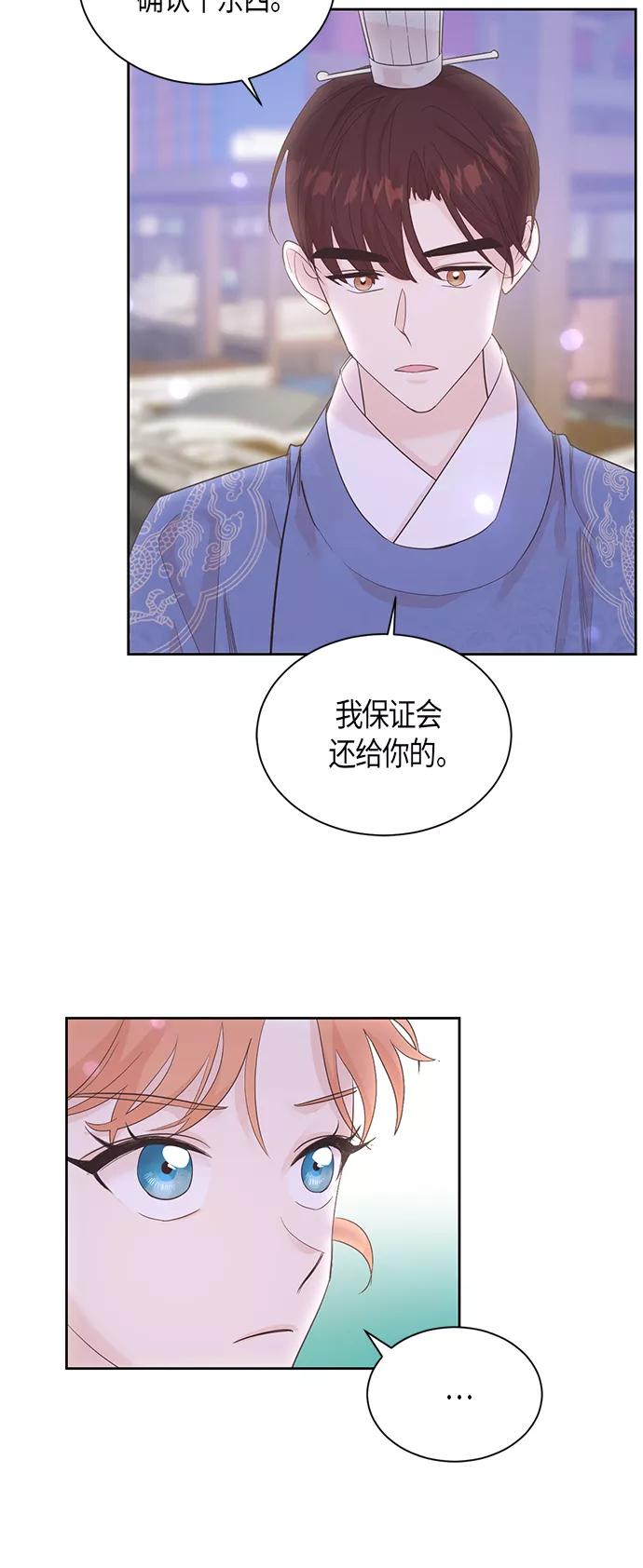 《雾气袅袅王世子》第54话 第16页