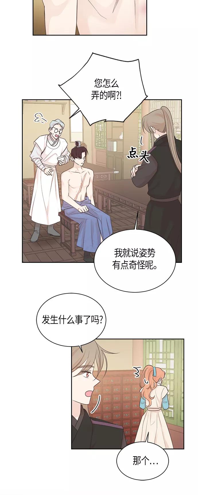 《雾气袅袅王世子》第54话 第22页