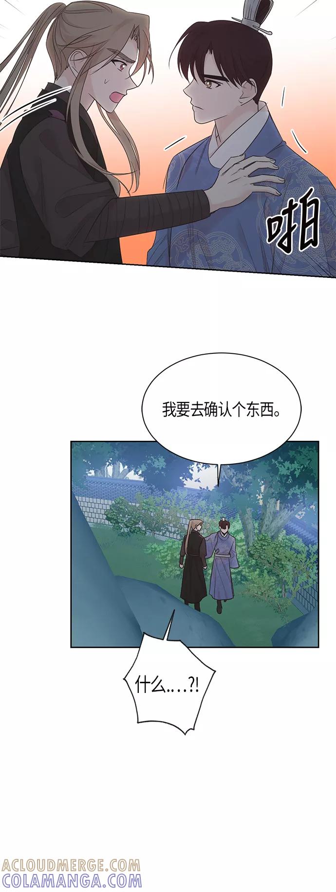 《雾气袅袅王世子》第54话 第33页