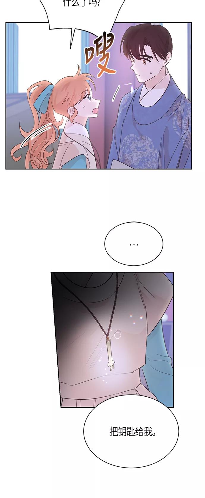 《雾气袅袅王世子》第54话 第14页