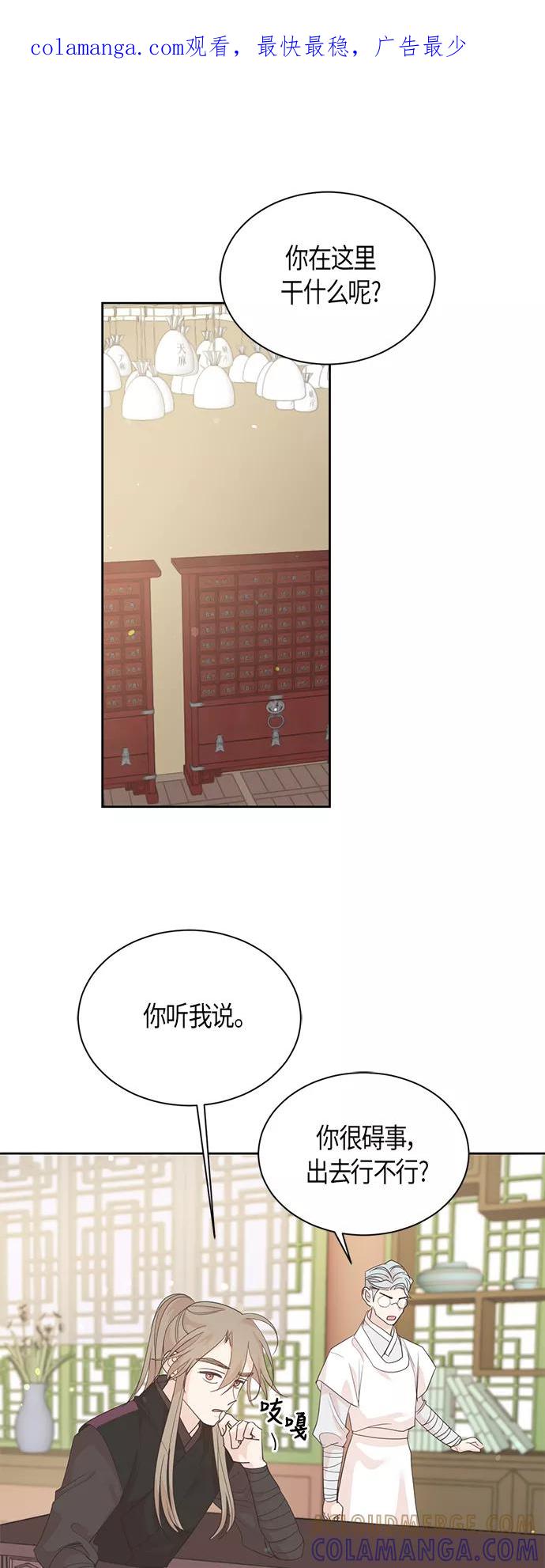 《雾气袅袅王世子》第54话 第1页