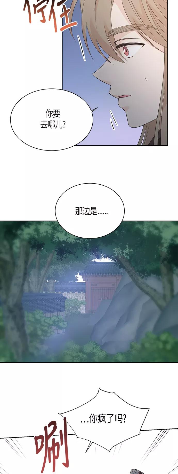 《雾气袅袅王世子》第54话 第32页