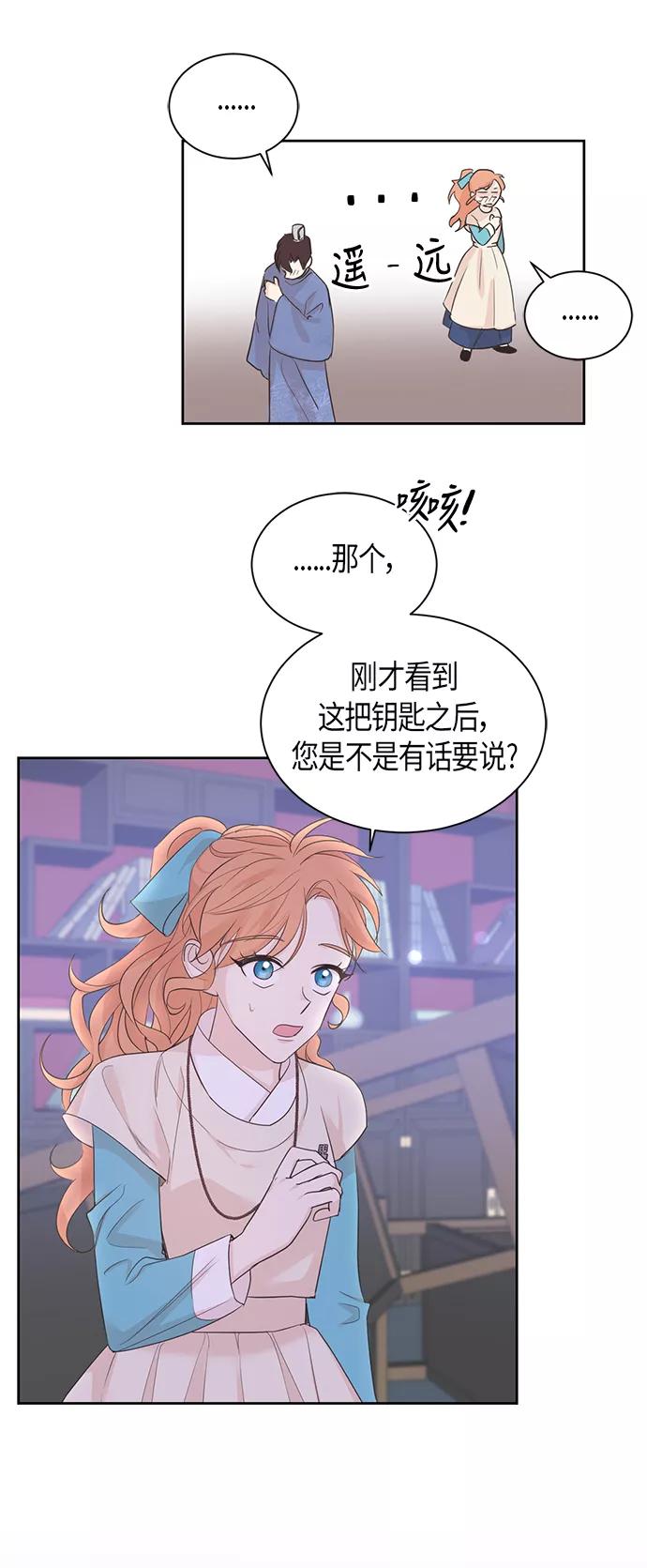 《雾气袅袅王世子》第54话 第10页