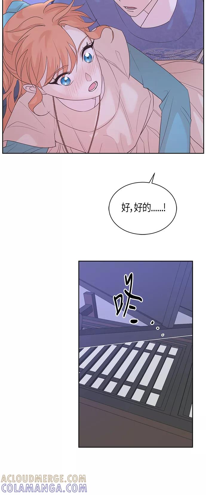 《雾气袅袅王世子》第54话 第9页