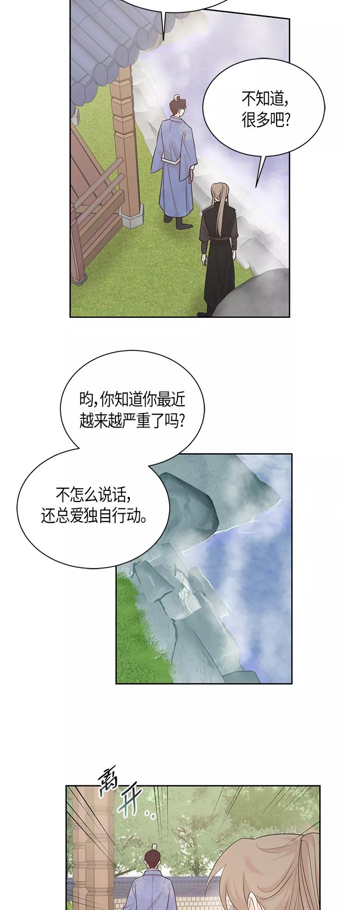 《雾气袅袅王世子》第54话 第30页