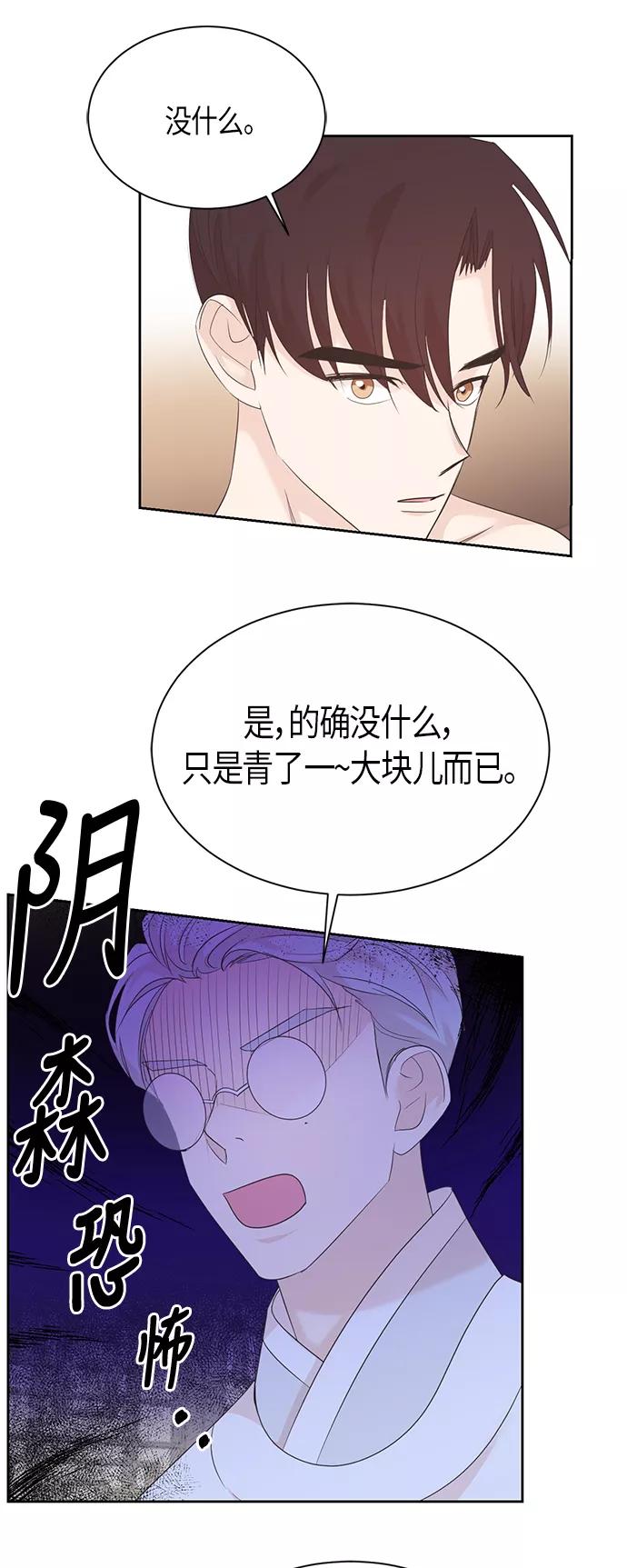 《雾气袅袅王世子》第54话 第24页