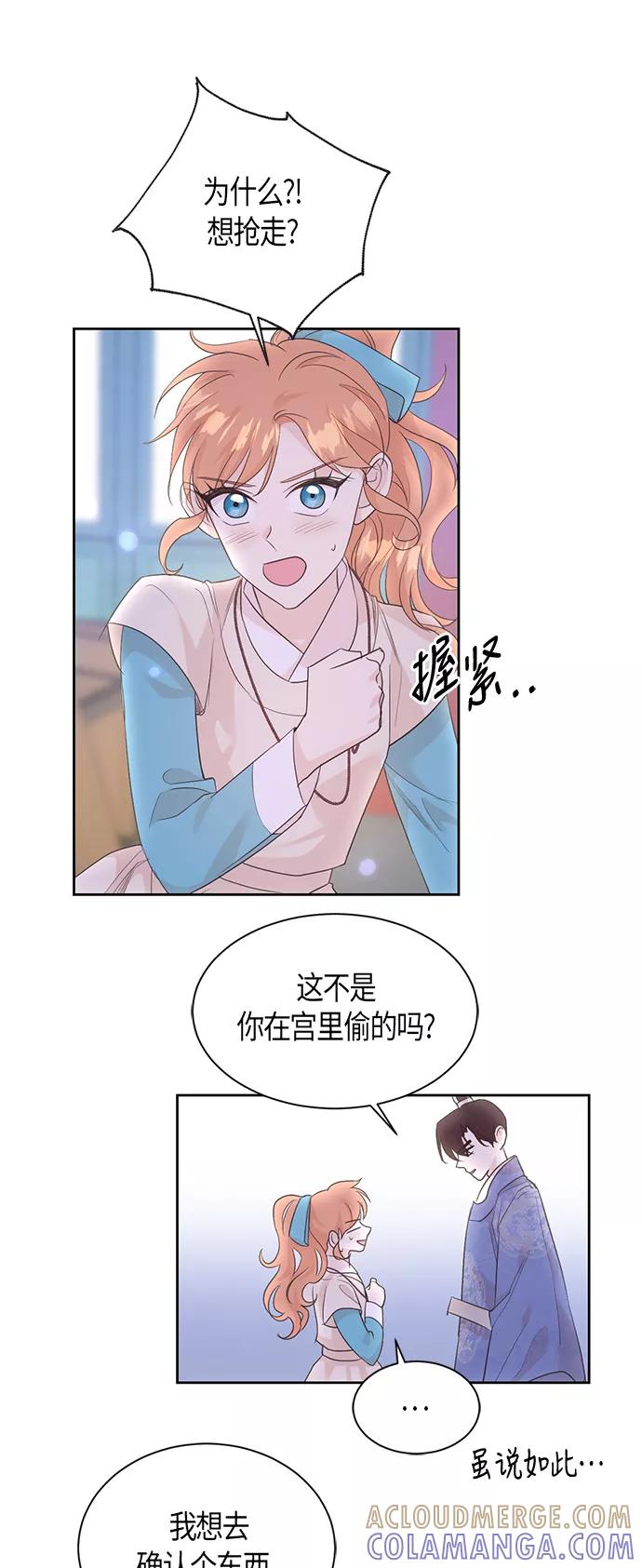 《雾气袅袅王世子》第54话 第15页