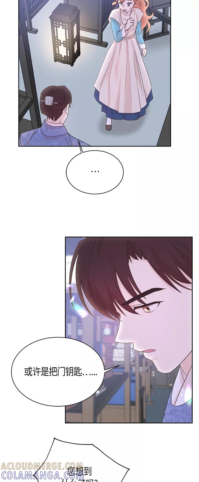 《雾气袅袅王世子》第54话 第13页