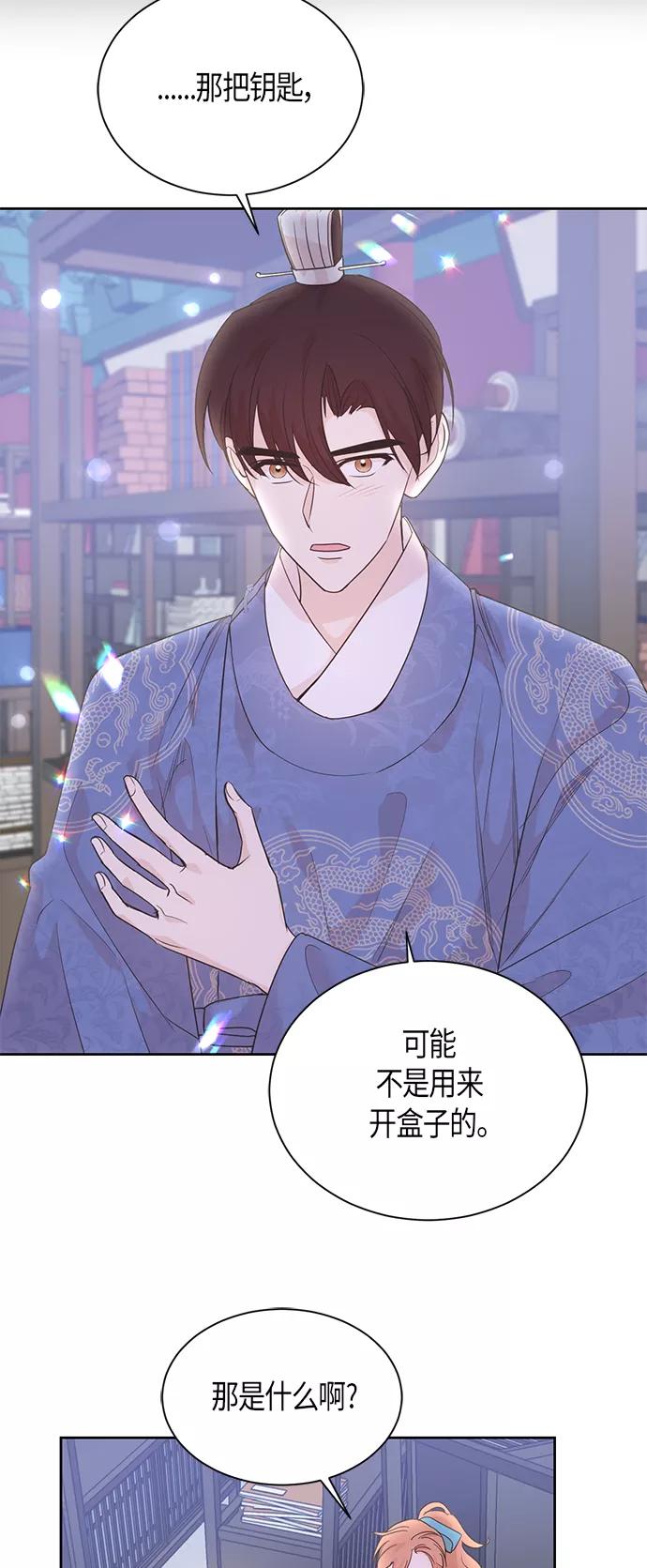 《雾气袅袅王世子》第54话 第12页