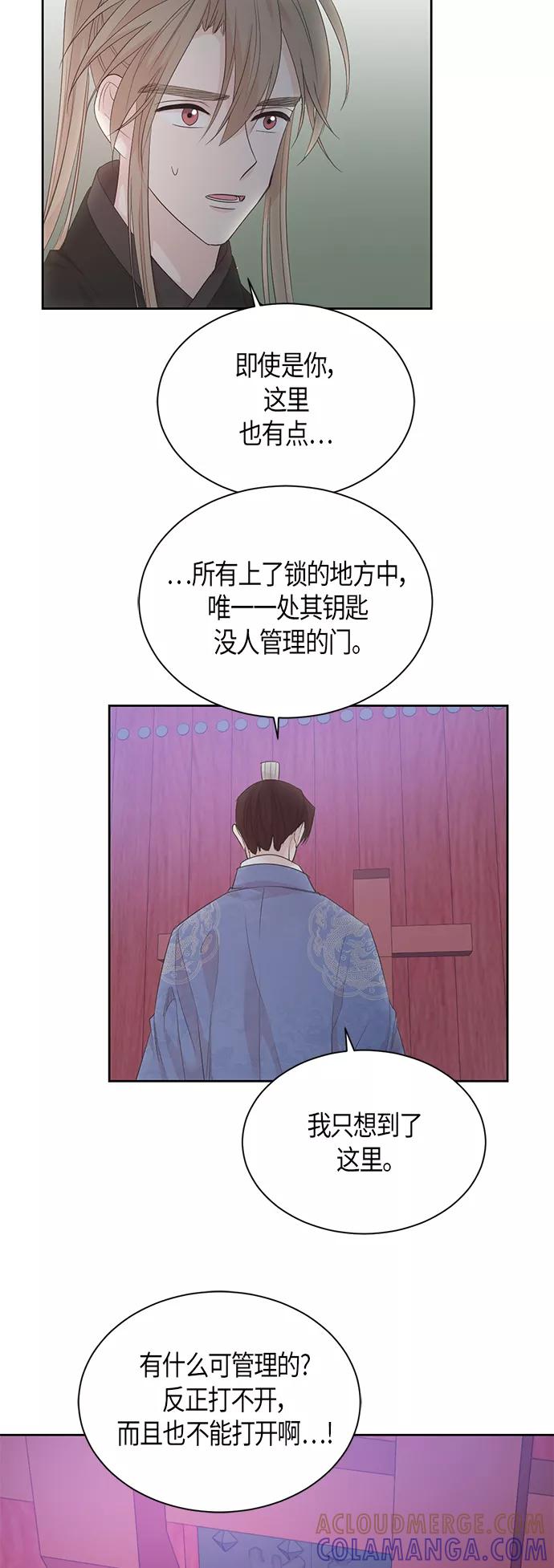 《雾气袅袅王世子》第54话 第35页