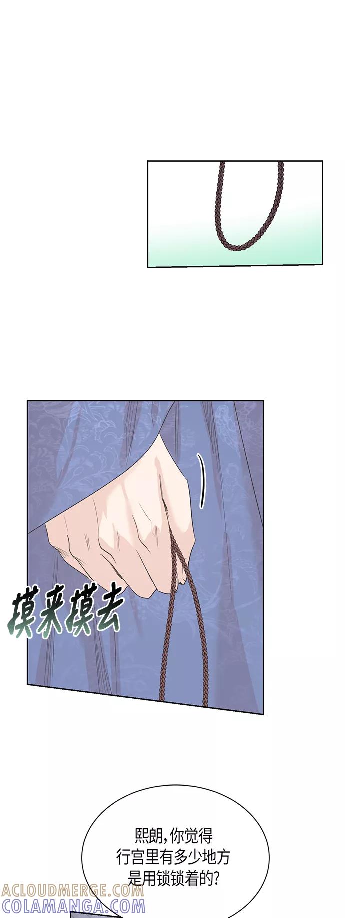 《雾气袅袅王世子》第54话 第29页