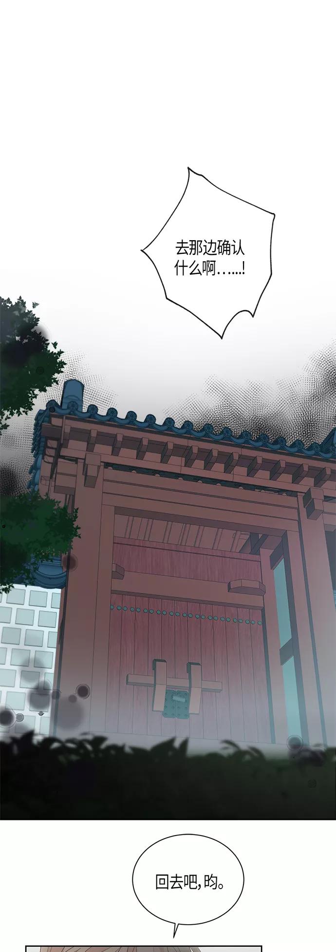 《雾气袅袅王世子》第54话 第34页