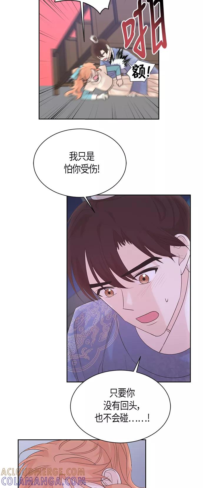 《雾气袅袅王世子》第54话 第7页