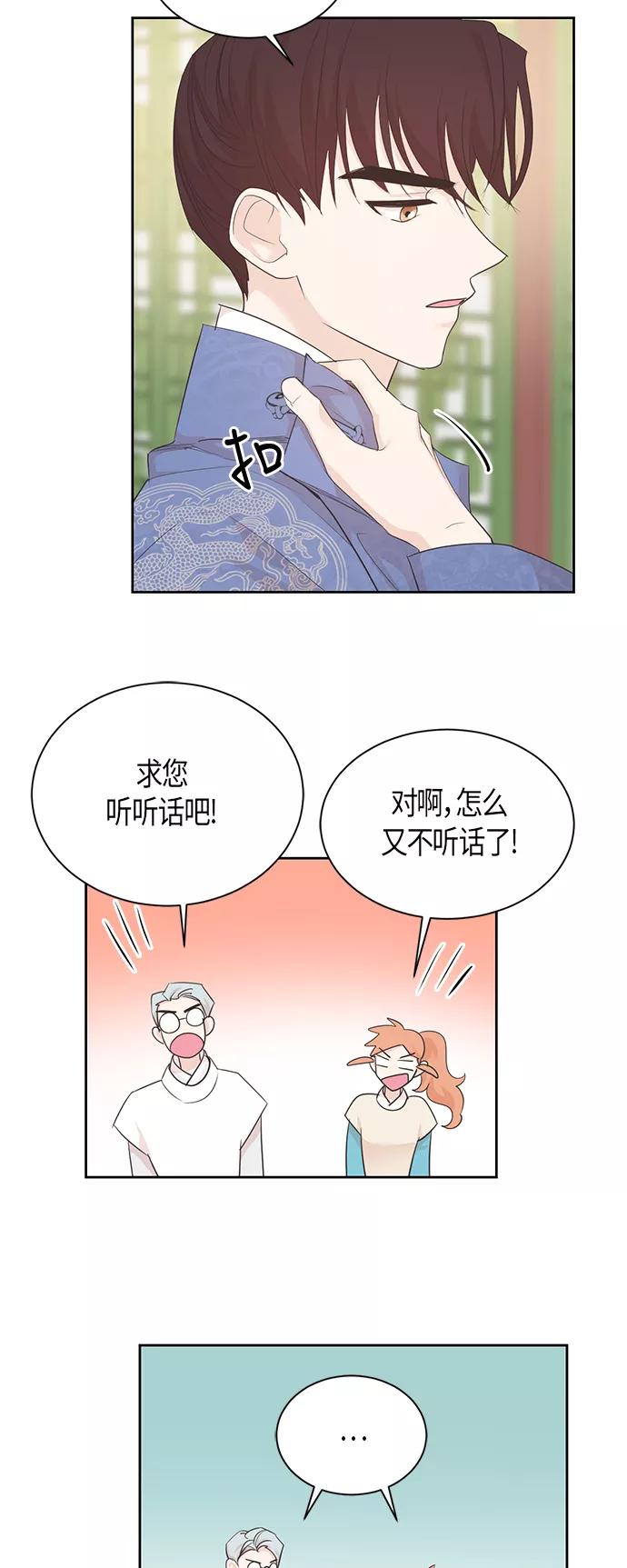 《雾气袅袅王世子》第54话 第26页