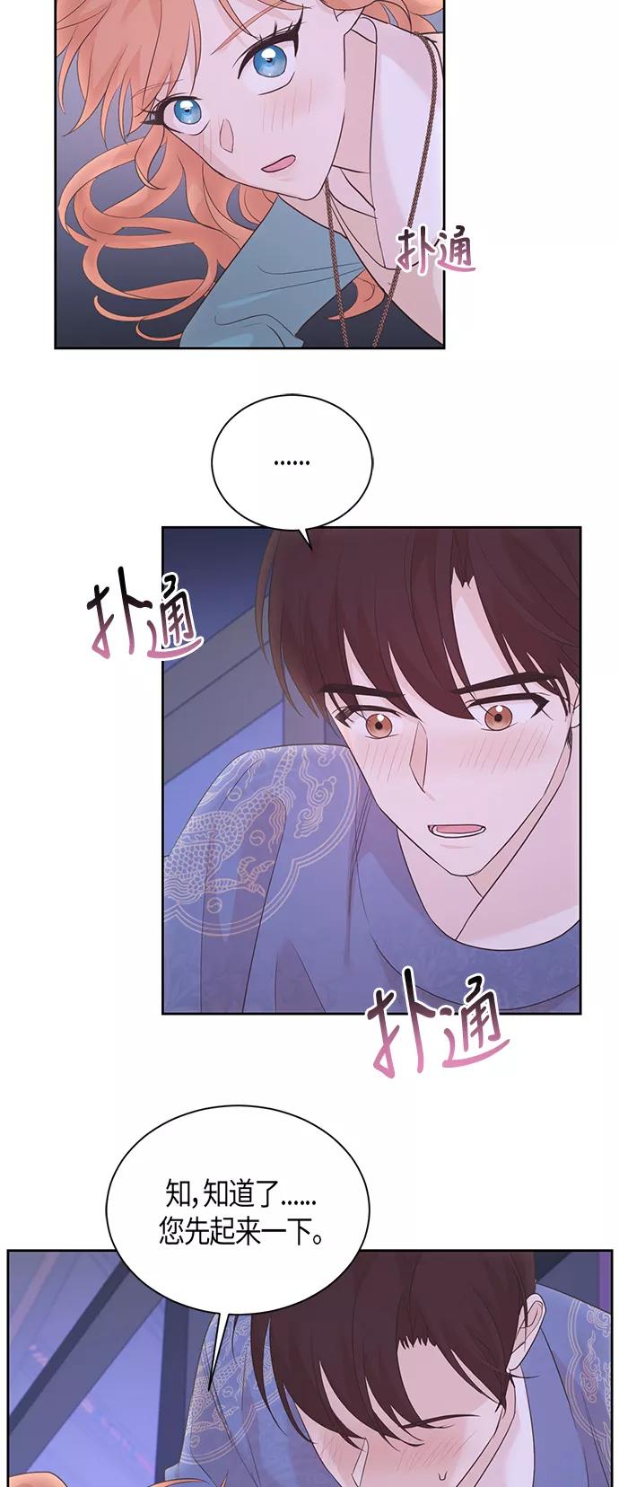 《雾气袅袅王世子》第54话 第8页