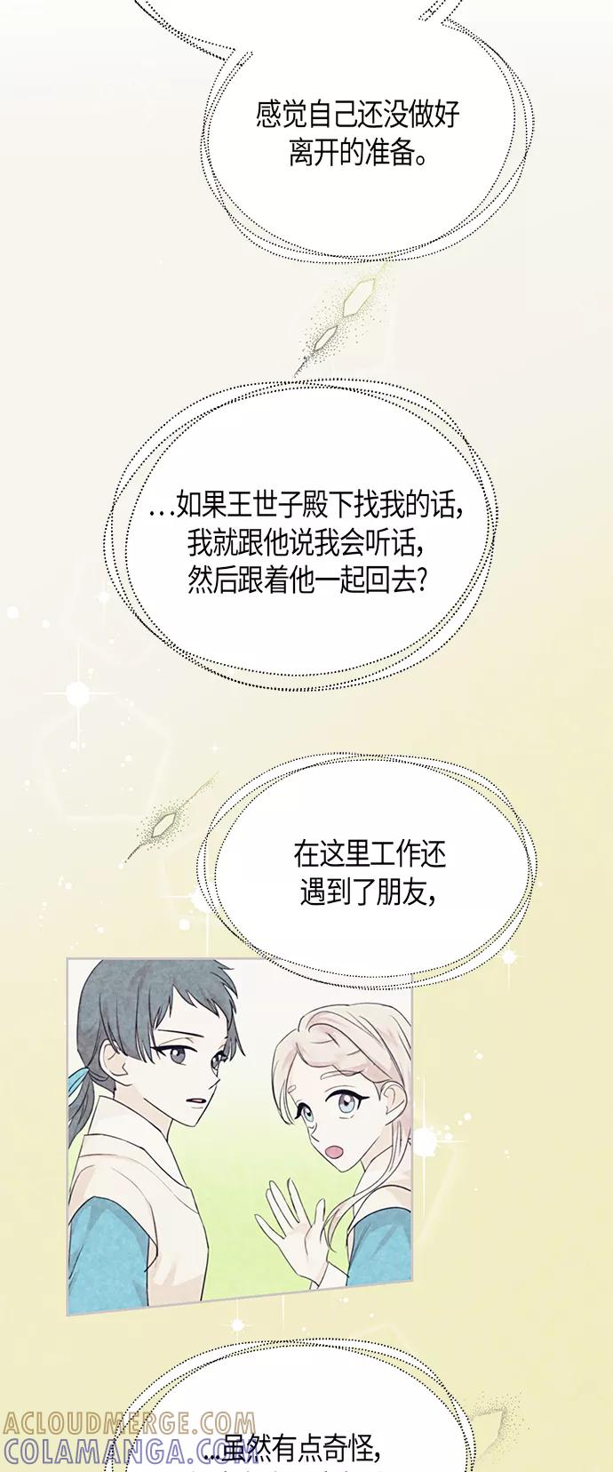 《雾气袅袅王世子》第55话 第10页