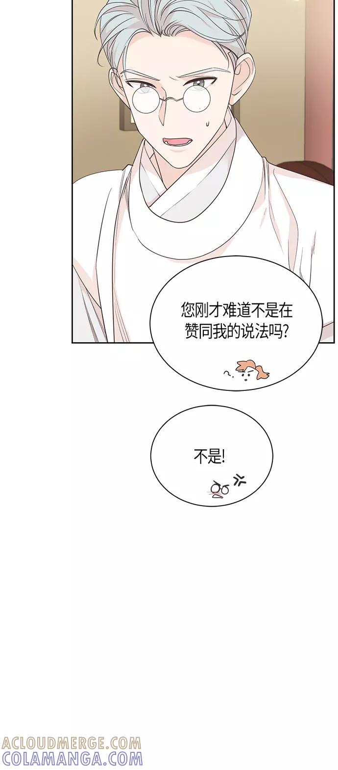 《雾气袅袅王世子》第55话 第7页