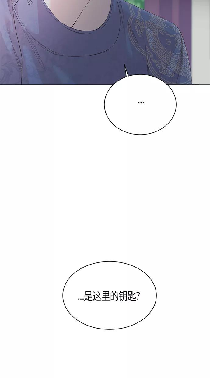 《雾气袅袅王世子》第55话 第3页