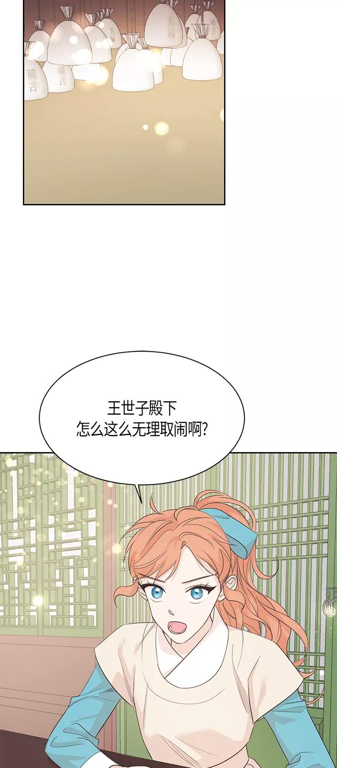 《雾气袅袅王世子》第55话 第5页