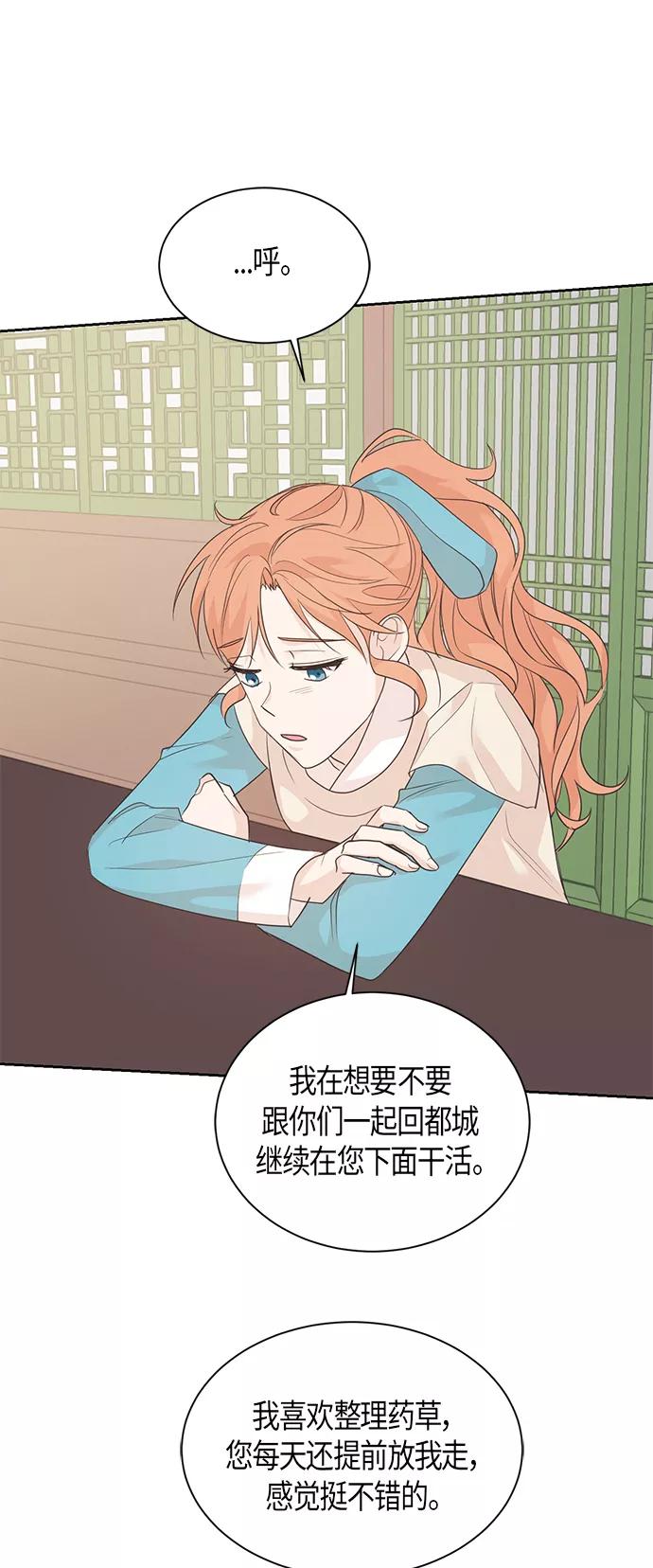 《雾气袅袅王世子》第55话 第8页