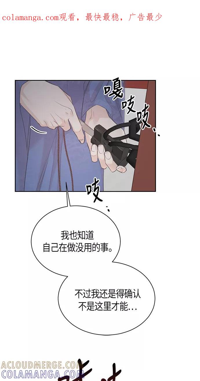 《雾气袅袅王世子》第55话 第1页