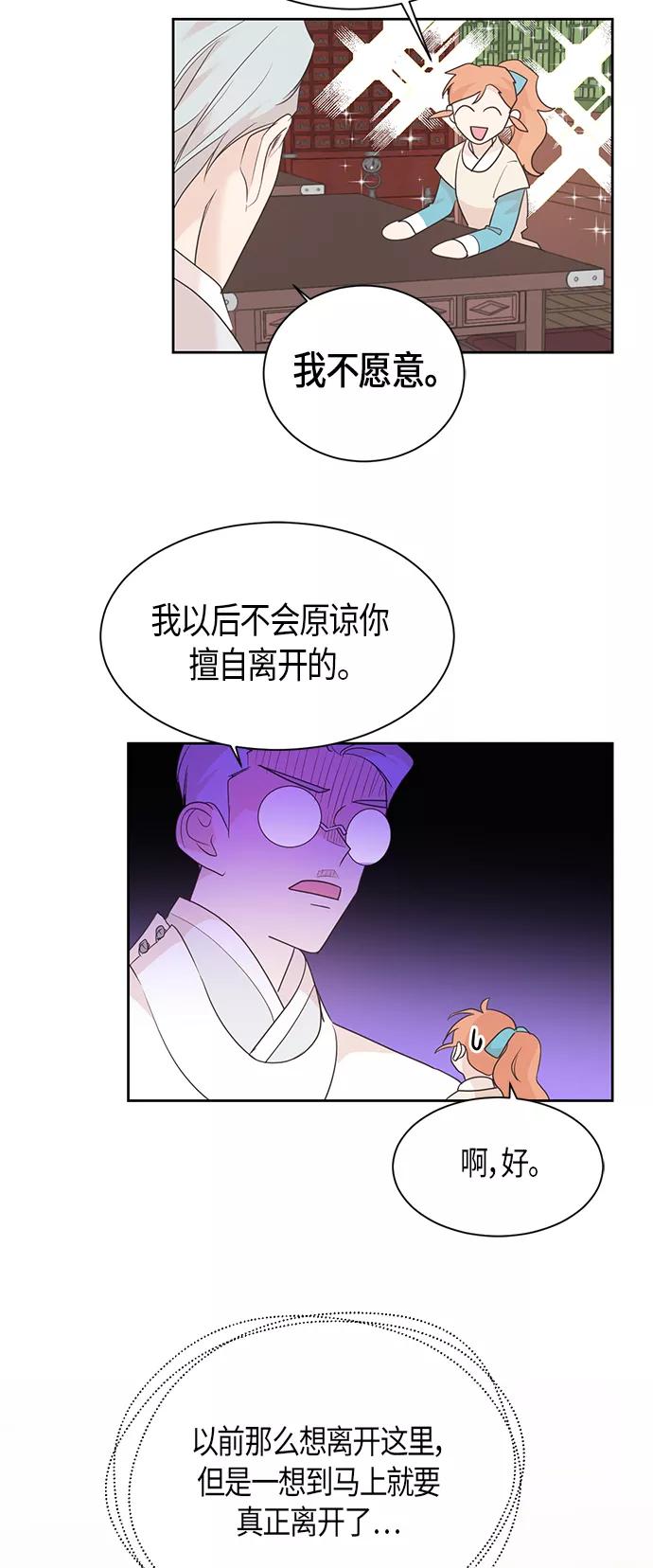 《雾气袅袅王世子》第55话 第9页