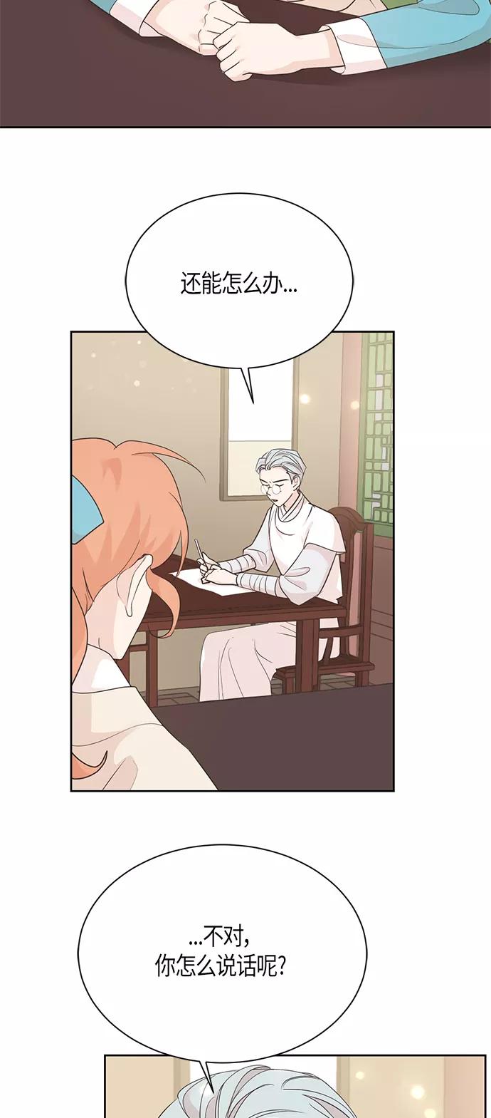 《雾气袅袅王世子》第55话 第6页
