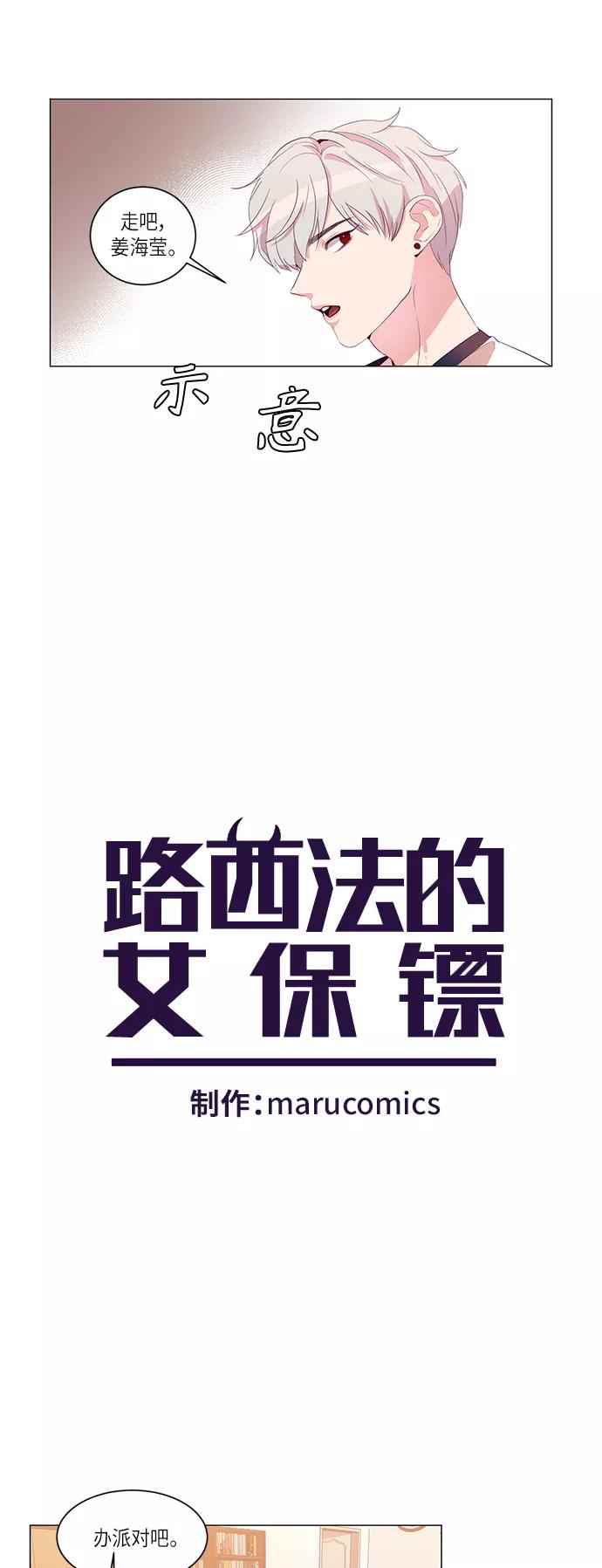 《路西法的女保镖》第6话 第6页