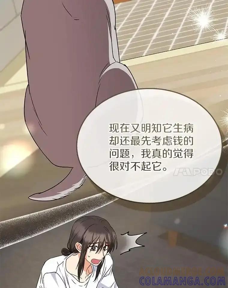 《你好？兽医先生！》67.心软的神（2） 第17页
