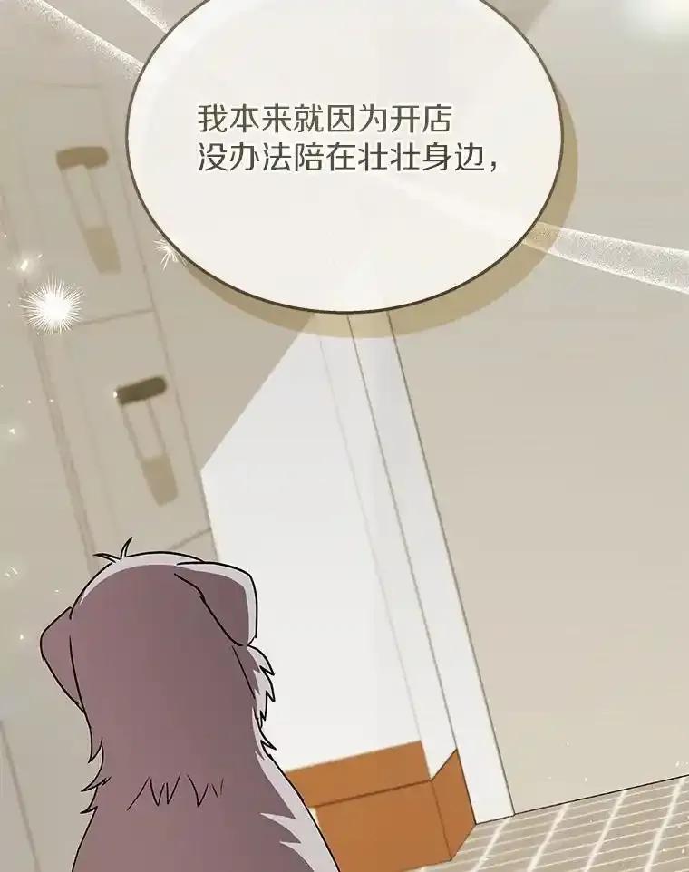《你好？兽医先生！》67.心软的神（2） 第16页