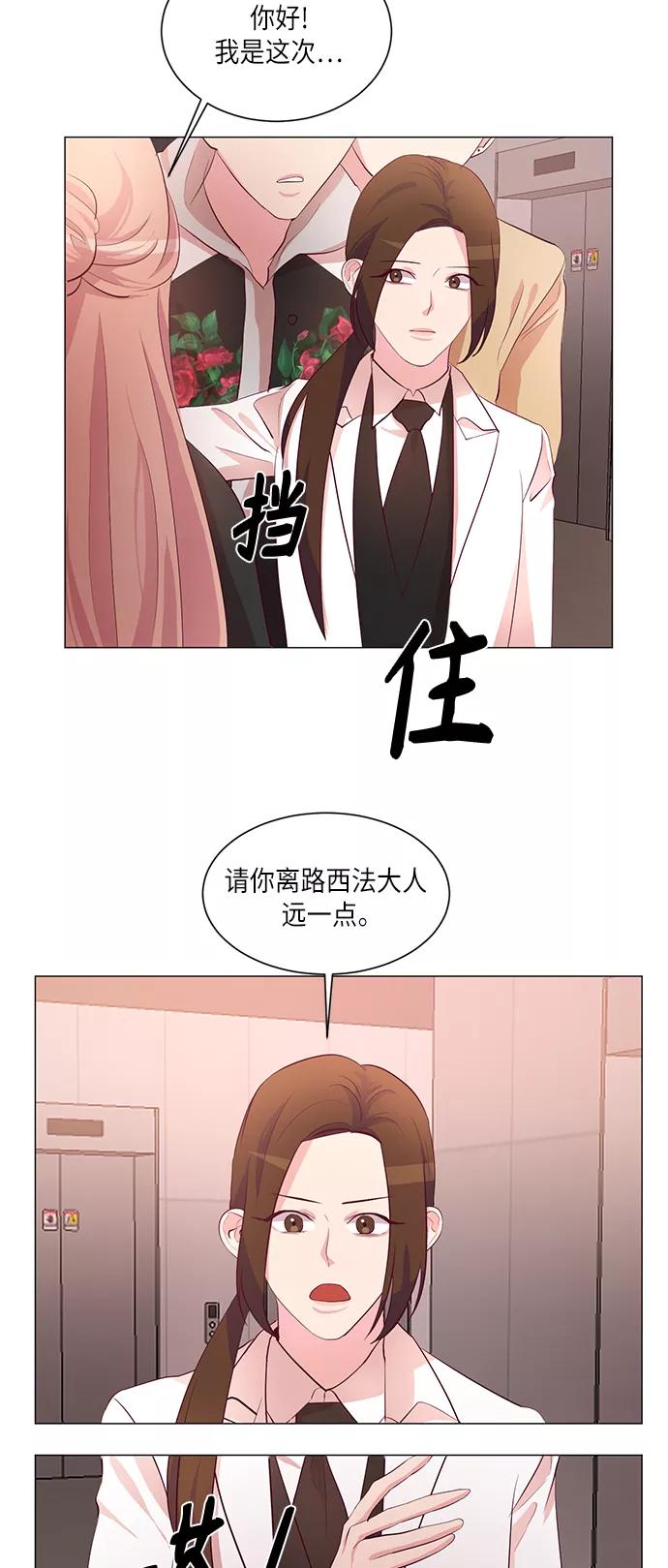 《路西法的女保镖》第7话 第30页