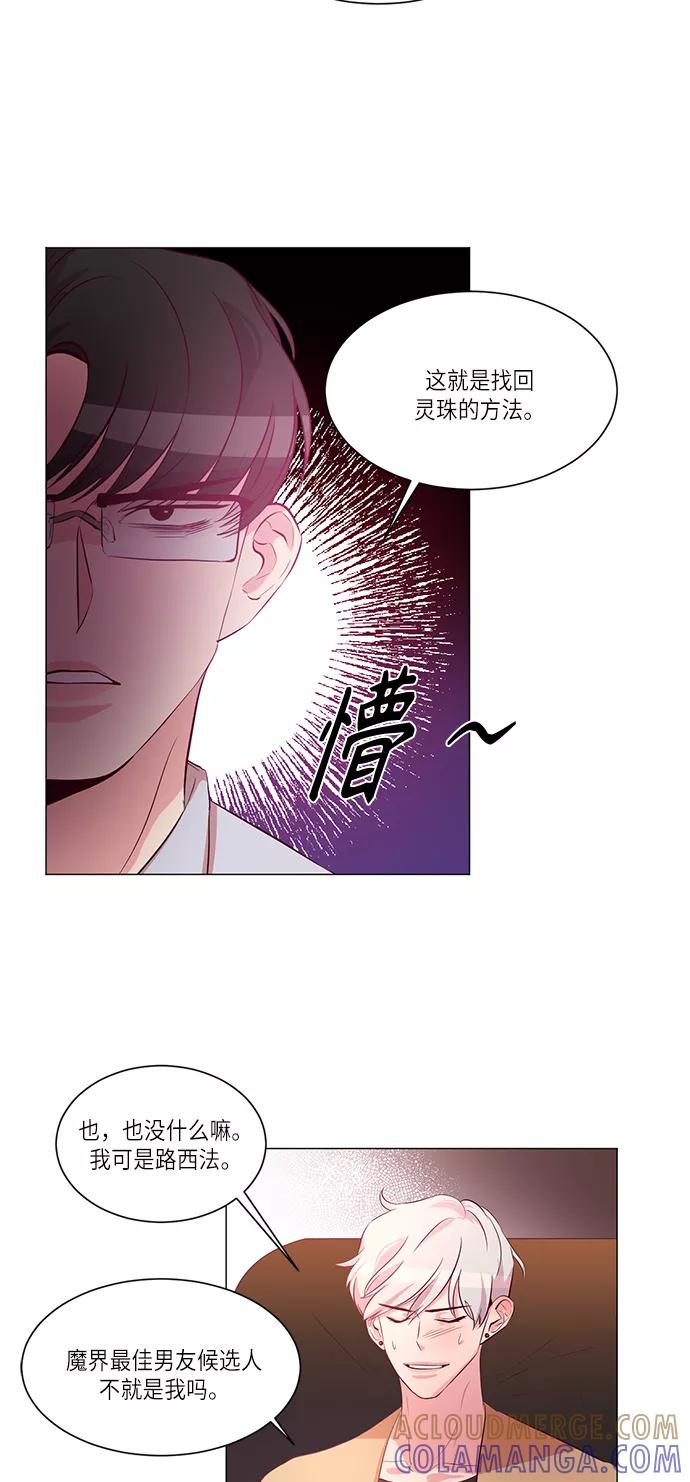 《路西法的女保镖》第8话 第39页