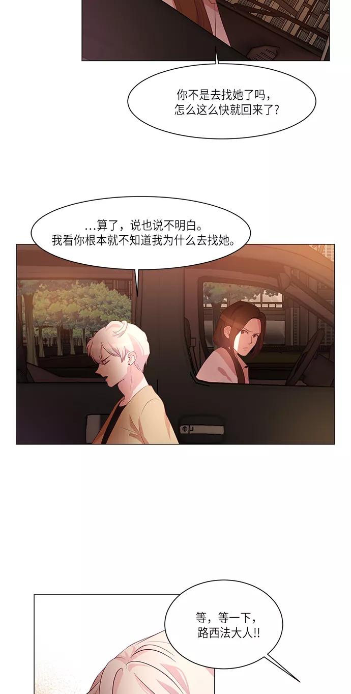 《路西法的女保镖》第8话 第28页