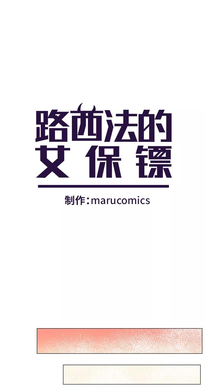《路西法的女保镖》第8话 第10页
