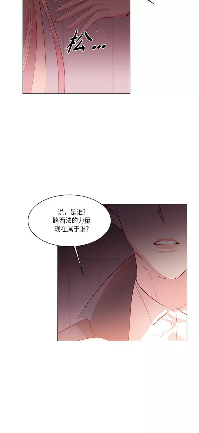 《路西法的女保镖》第8话 第20页