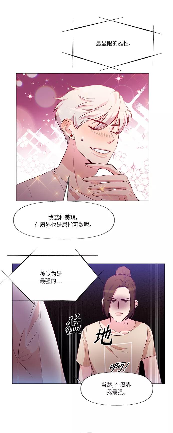 《路西法的女保镖》第9话 第6页