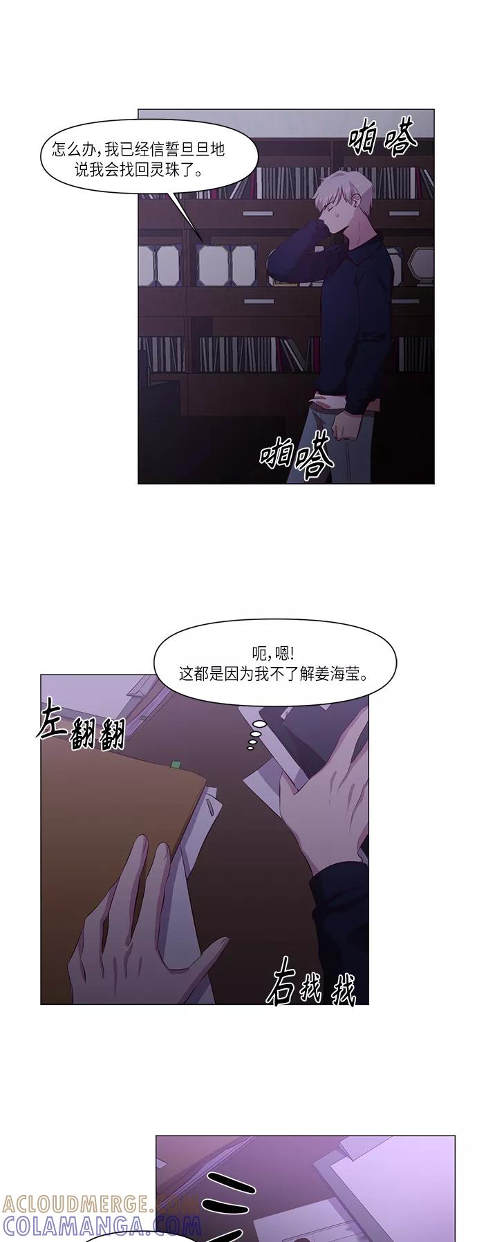 《路西法的女保镖》第9话 第23页