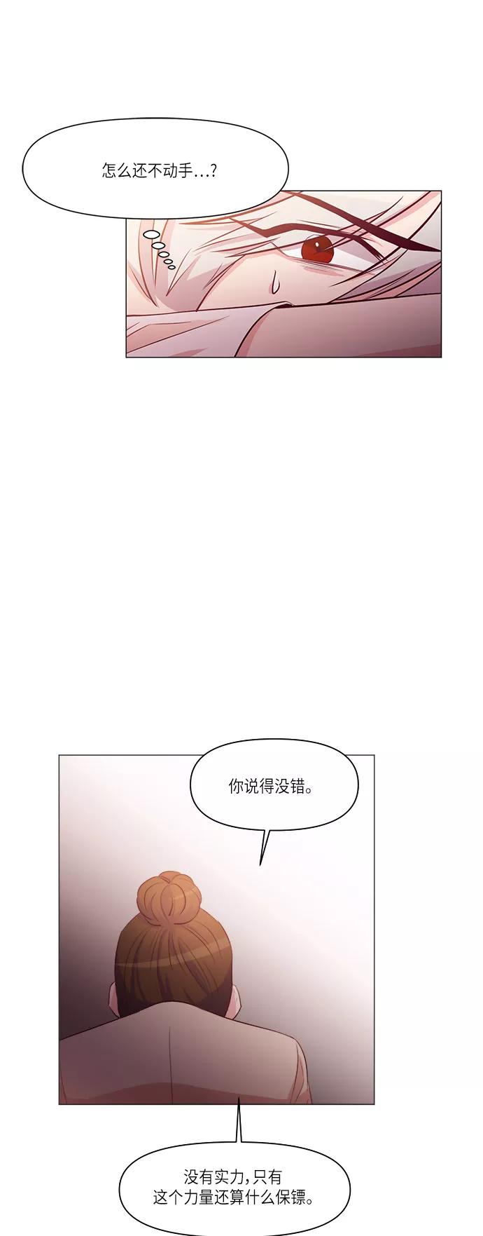 《路西法的女保镖》第9话 第14页