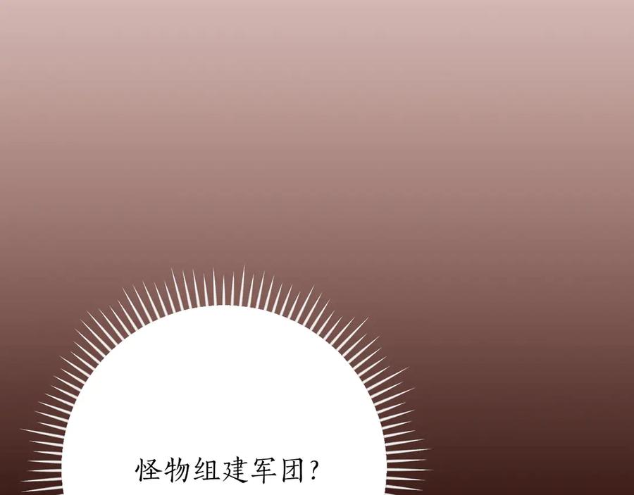 《全民神战：只有我能看到隐藏信息》第107话 我一人就是军团 第190页