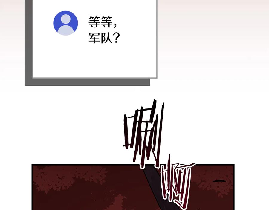 《全民神战：只有我能看到隐藏信息》第107话 我一人就是军团 第187页