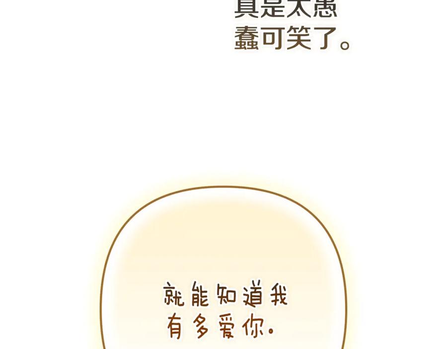 《这个婚反正也要完蛋》第89话 拥抱你，就拥有了一切 第124页