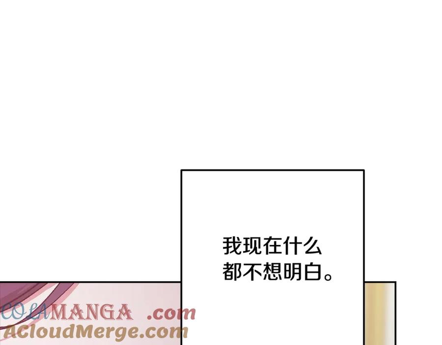 《这个婚反正也要完蛋》第89话 拥抱你，就拥有了一切 第113页