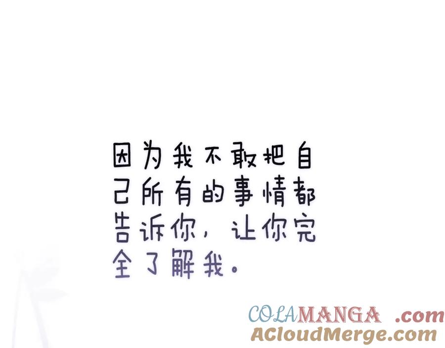 《这个婚反正也要完蛋》第89话 拥抱你，就拥有了一切 第93页