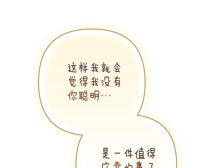 《这个婚反正也要完蛋》第89话 拥抱你，就拥有了一切 第88页