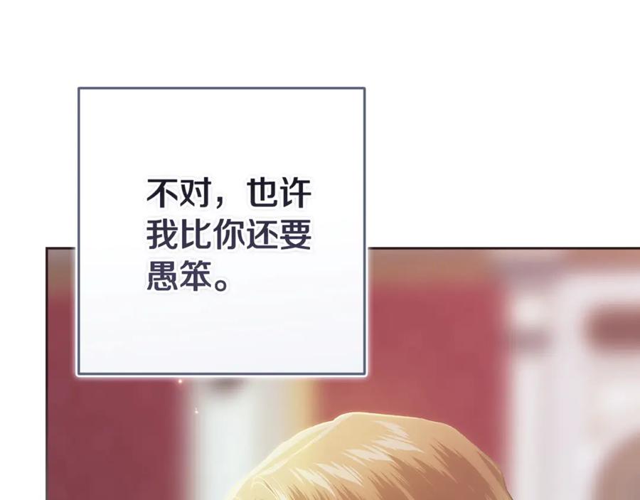 《这个婚反正也要完蛋》第89话 拥抱你，就拥有了一切 第102页
