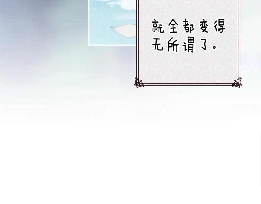 《这个婚反正也要完蛋》第89话 拥抱你，就拥有了一切 第171页